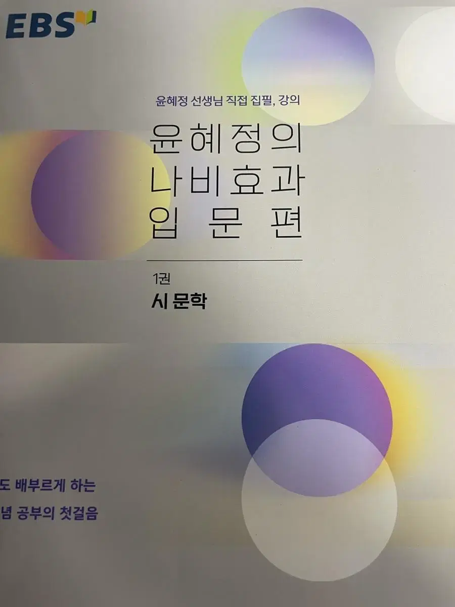 비상고등국어자습서, 비상고등국어평가문제집, 윤혜정 나비효과시문학 제외